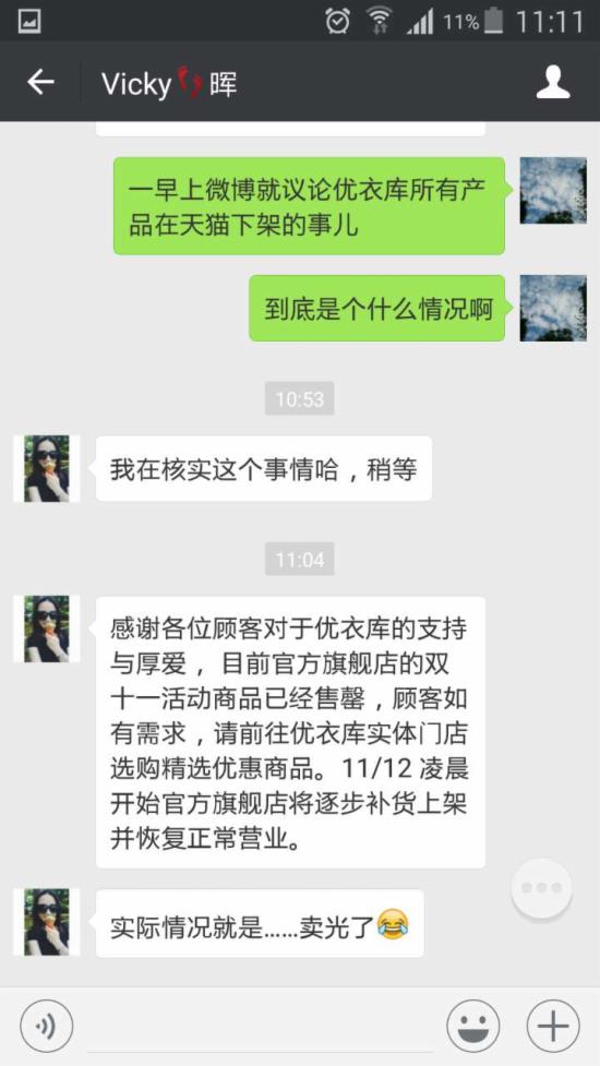 優(yōu)衣庫說真是貨賣光了 不是中途不玩雙11