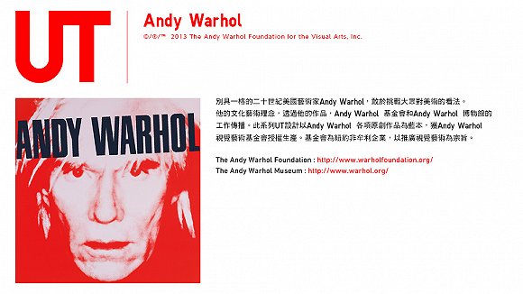 優(yōu)衣庫與Andy Warhol的合作