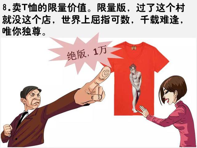 T恤到底該怎么賣 8