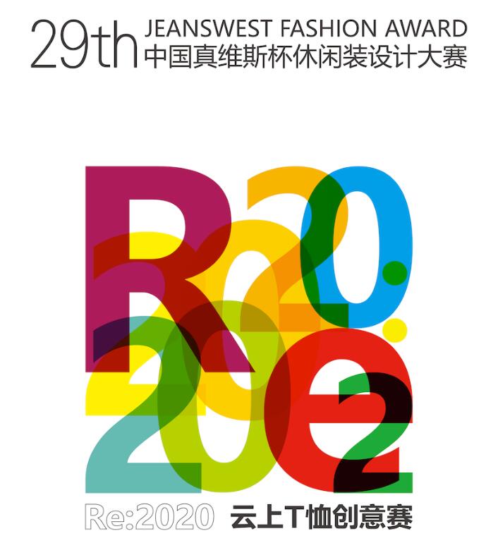 第29屆中國真維斯杯開啟＂云上T恤創意賽＂特別企劃 現已開始報名